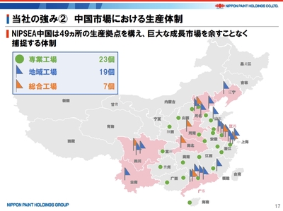 立邦加速中國市場布局 披露店面與工廠數量，全資收購立時集團強化房地產開發(fā)經營能力
