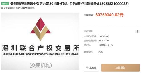 中國信達旗下公司擬轉讓鄭州德府瑞居置業20%股權，掛牌價6075.9萬元，助力工程建設市場資源整合
